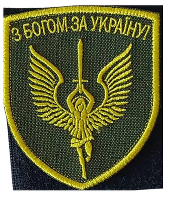 Шеврон Ангел Хранитель, С Богом за Украину CAP_AN фото
