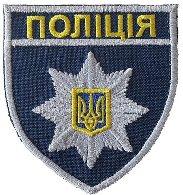 Шеврон Национальная Полиция Украины NPU_1 фото