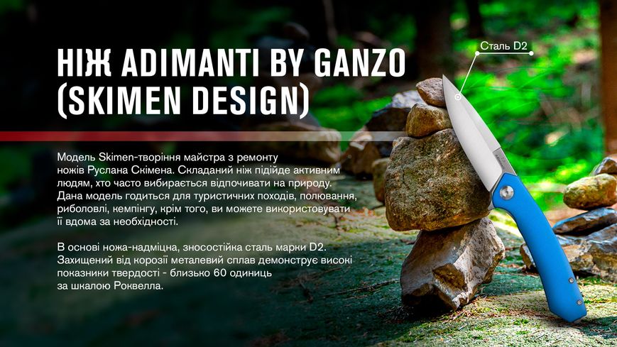 Нiж Adimanti by Ganzo (Skimen design) складаний блакитний Skimen-BL фото