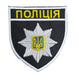 Шеврон Національна Поліція України NPU_21 фото
