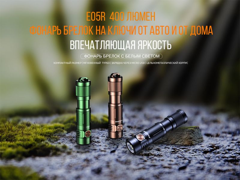 Фонарь ручной Fenix ​​E05R черный E05Rblk фото