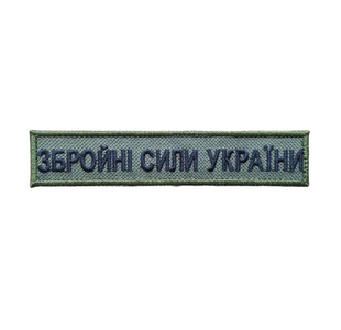 Шеврон планка Збройні Сили України 120х25 ZSU_plankZSU фото