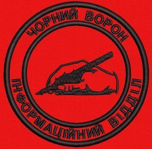 Шеврон Черный ворон, Информационный отдел b_raven фото
