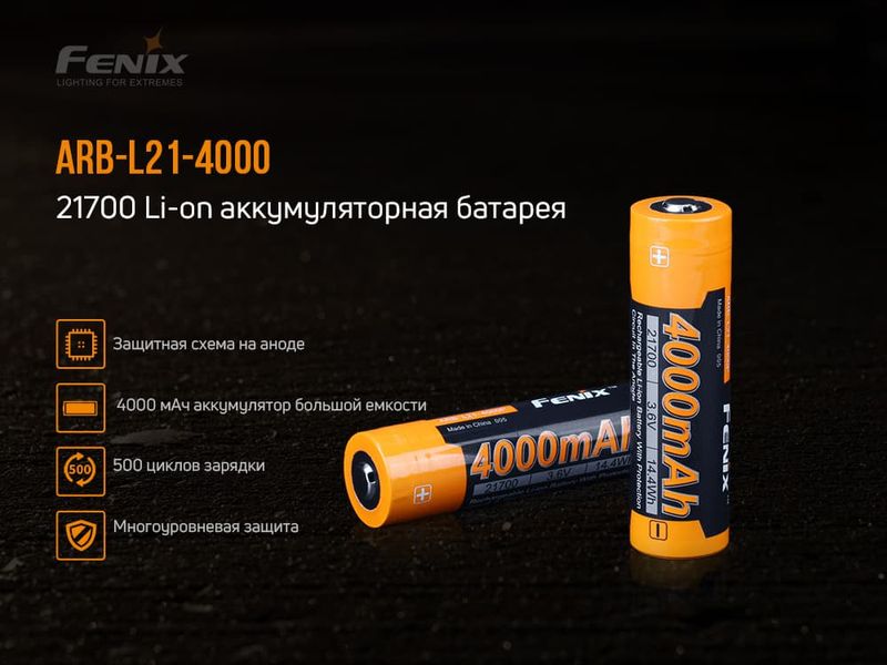 Аккумулятор 21700 Fenix ​​(4000 mAh) ARB-L21-4000P фото