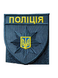 Шеврон Национальная Полиция Украины NPU_4 фото