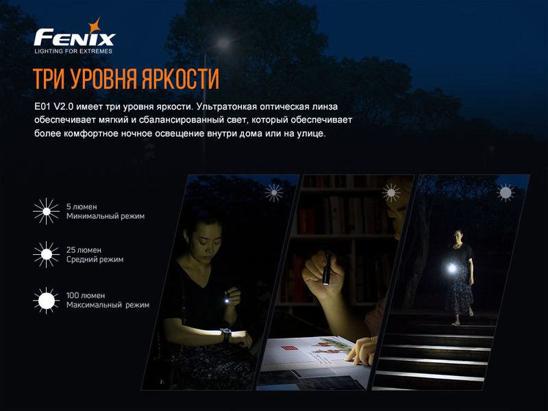 Ліхтар ручний Fenix E01 V2.0 чорний E01V20blk фото