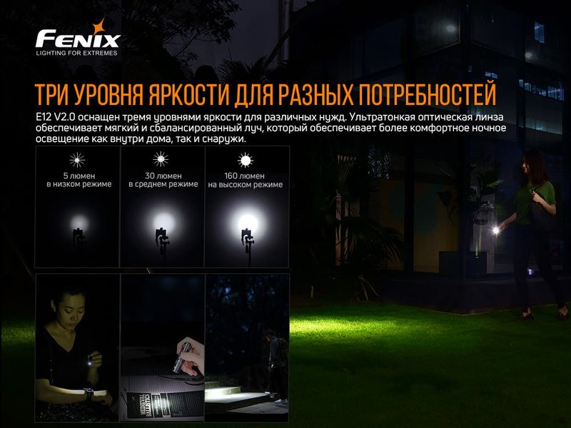 Ліхтар ручний Fenix E12 V2.0 E12V20 фото