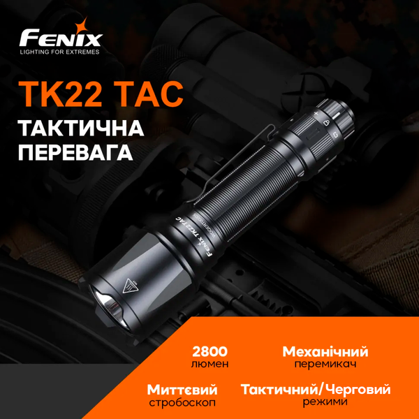 Ліхтар ручний Fenix TK22TAC TK22TAC фото
