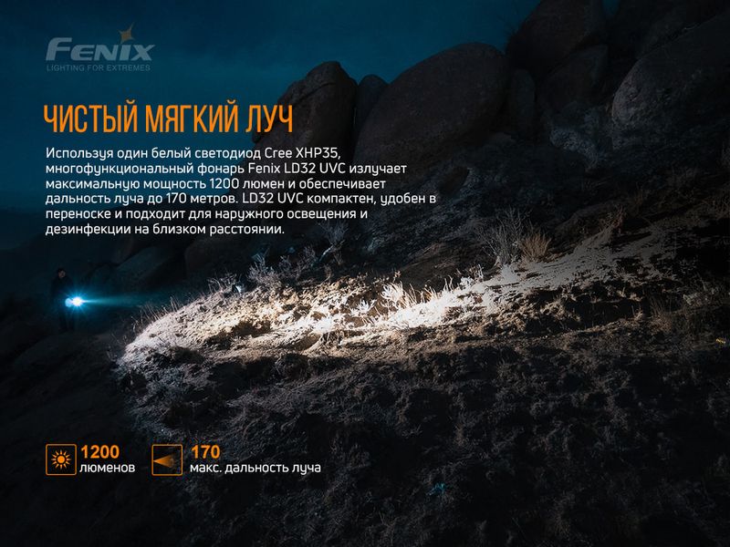 Ліхтар ручний Fenix LD32 UVC LD32UVC фото